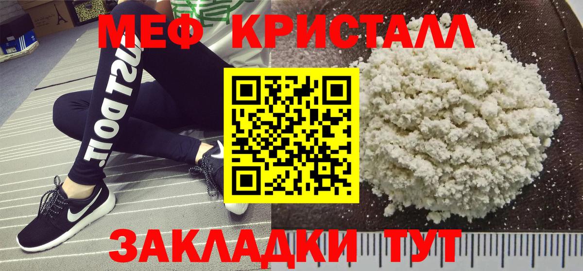 Меф кристаллы Истра