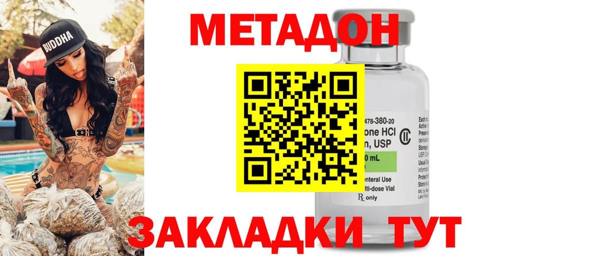 это клад  МЕТАДОН кристалл  МЕТАДОН methadone  Вход с VPN  Истра 