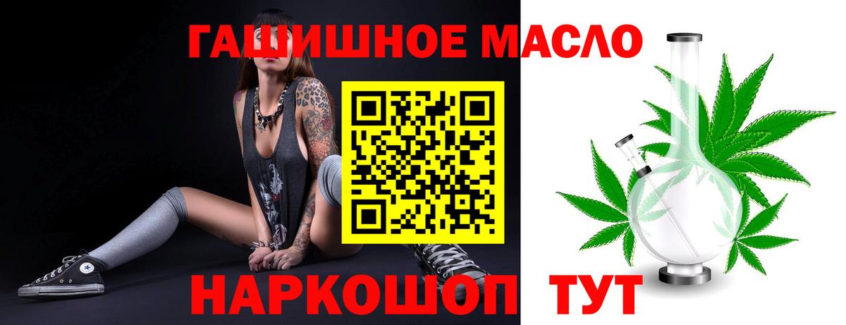 ТГК гашишное масло Истра